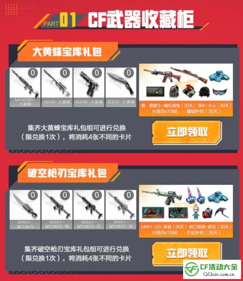 穿越火线4月集卡（cf4月集卡活动）