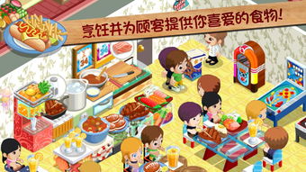饭店物语游戏中文版（饭店物语最新版本）