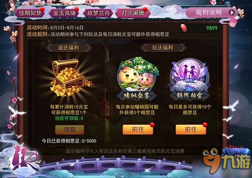 神仙道魔法宝盒攻略（神仙道法宝什么活动划算）
